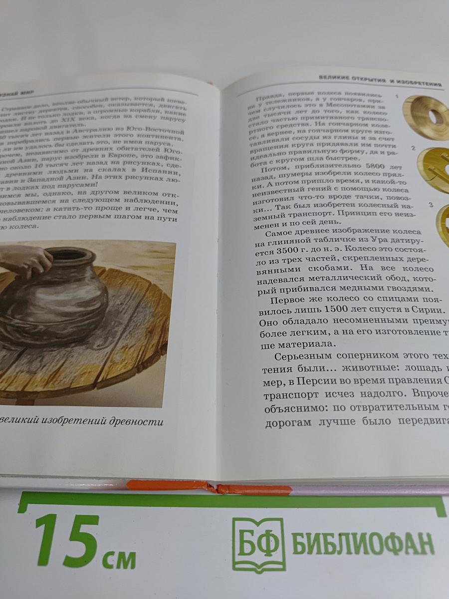 Великие открытия и изобретения. Школьный путеводитель