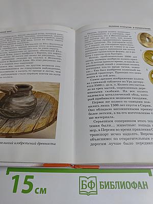 Великие открытия и изобретения. Школьный путеводитель