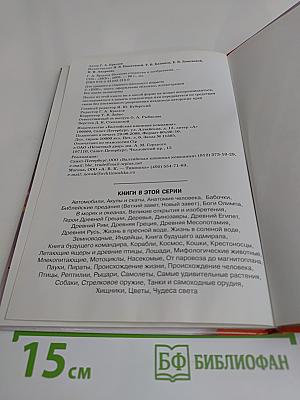 Великие открытия и изобретения. Школьный путеводитель