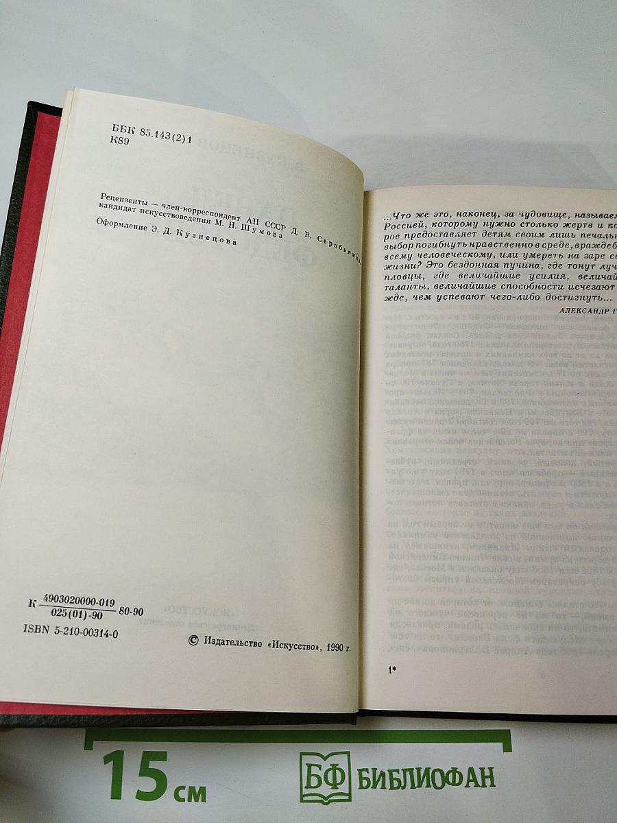 Павел Федотов