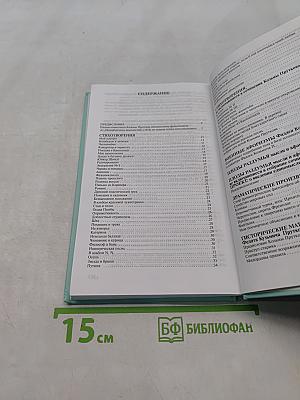Плоды раздумья. Избранное. Том 6
