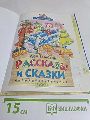 Рассказы и сказки