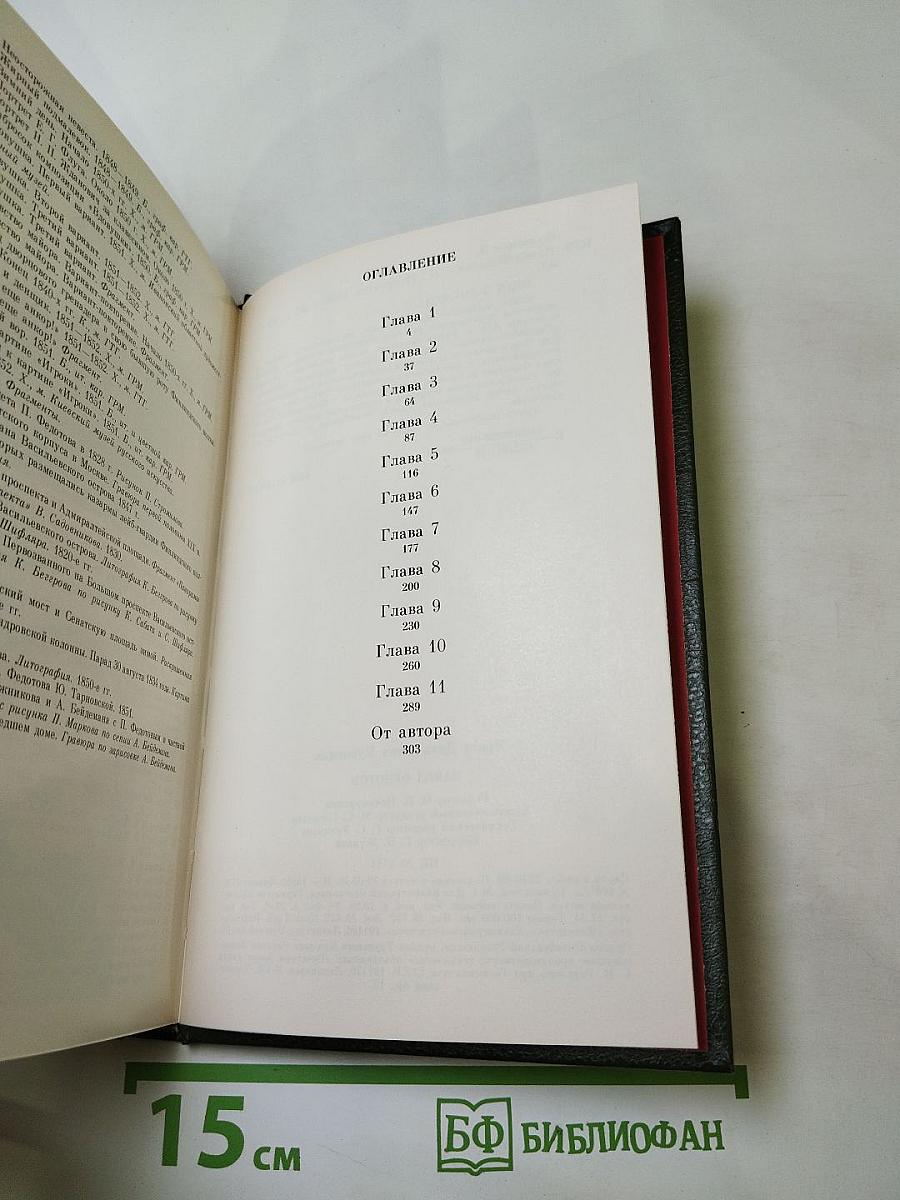 Павел Федотов