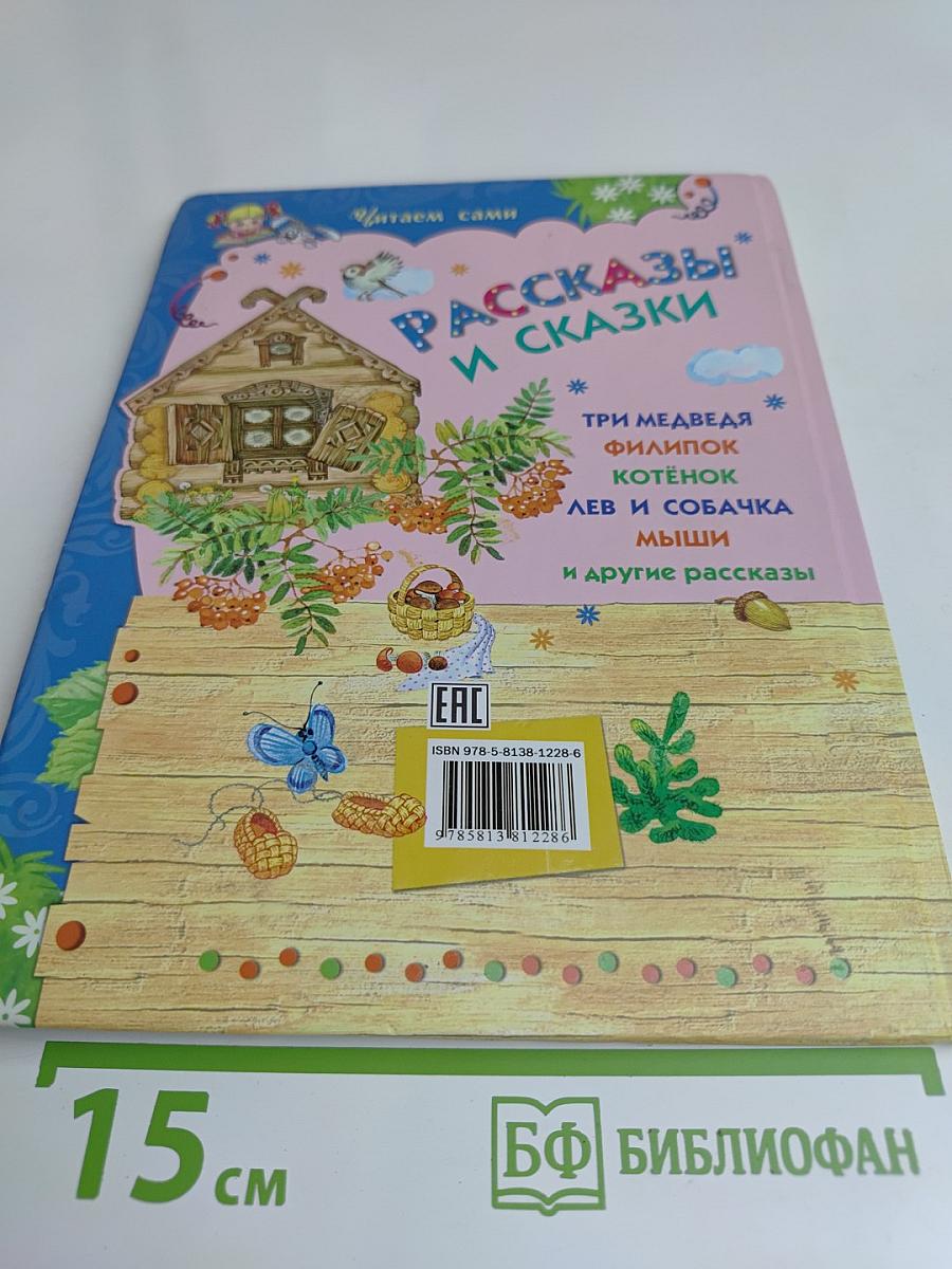 Рассказы и сказки