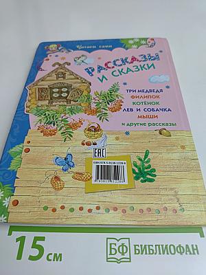 Рассказы и сказки
