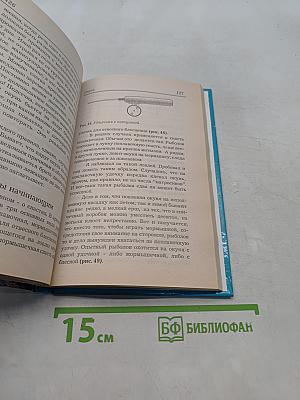 Ловля рыбы со льда. Справочник