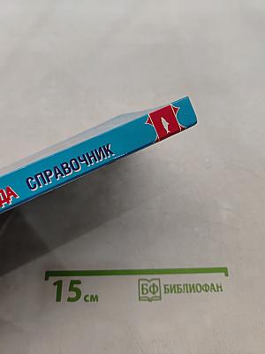 Ловля рыбы со льда. Справочник