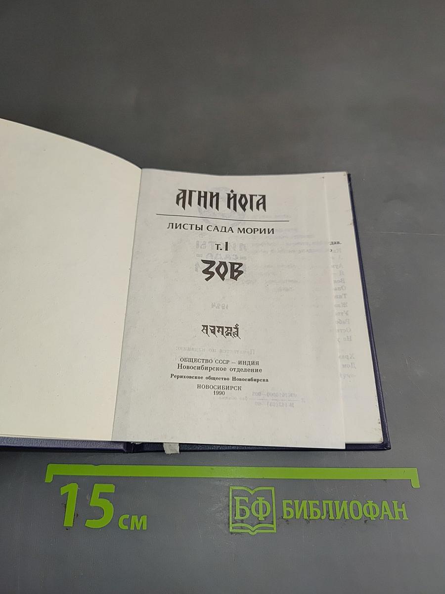Листы сада Мории. Книга 1. Зов