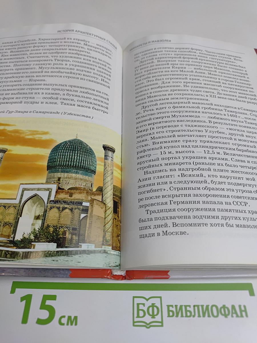 История архитектурных стилей. Школьный путеводитель