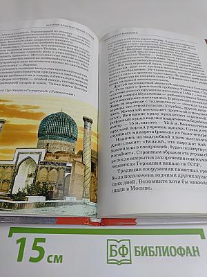 История архитектурных стилей. Школьный путеводитель