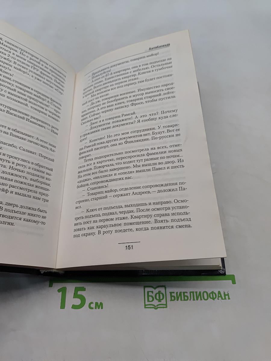 Антиблокада