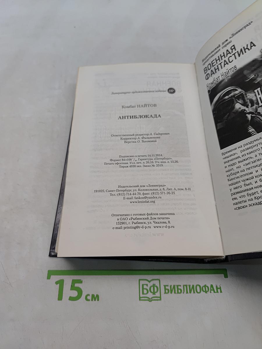 Антиблокада