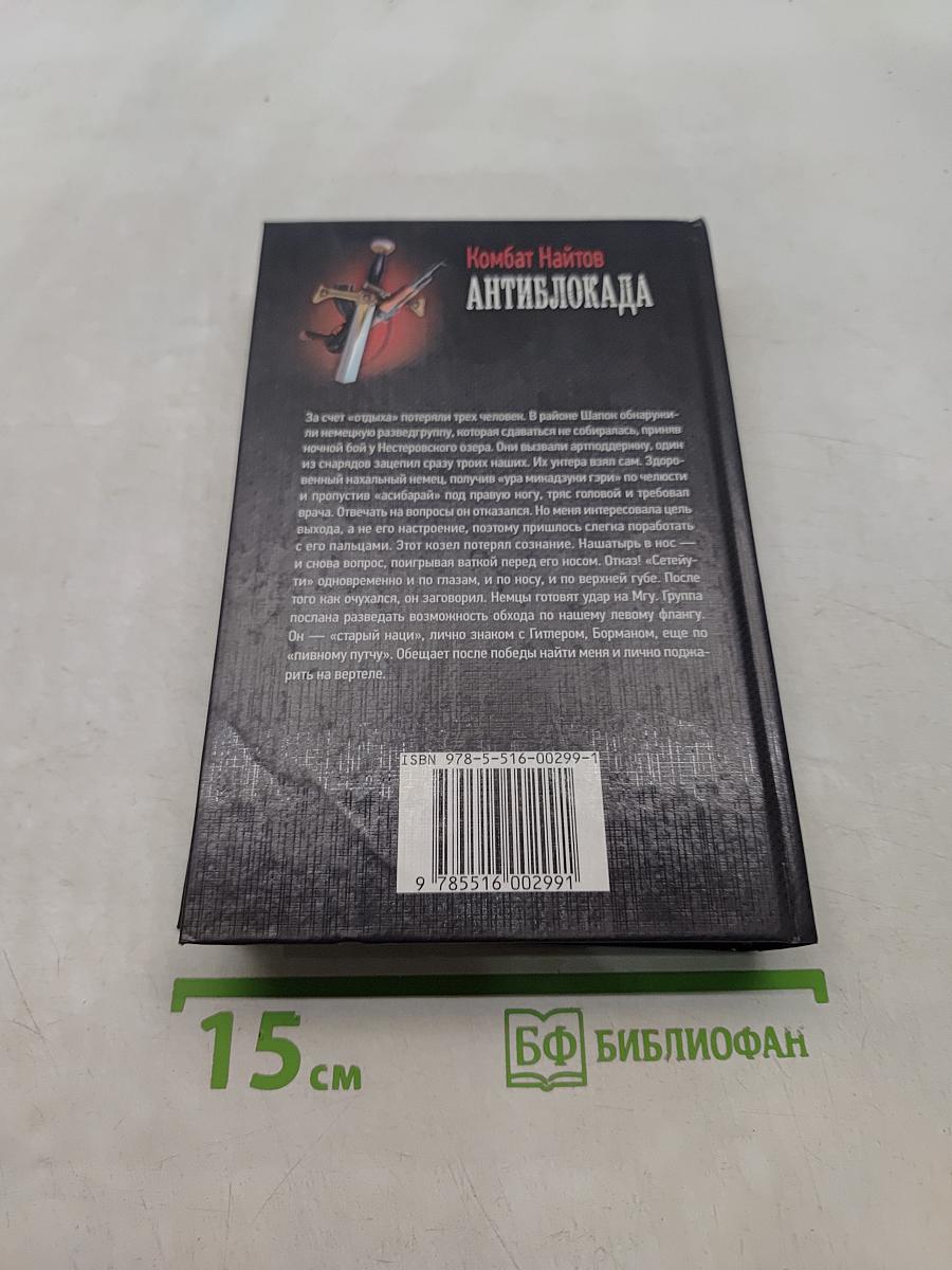 Антиблокада