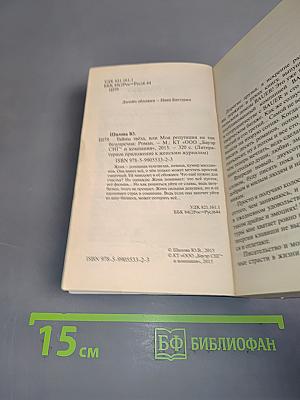Тайны звезд, или Моя репутация не так безупречна