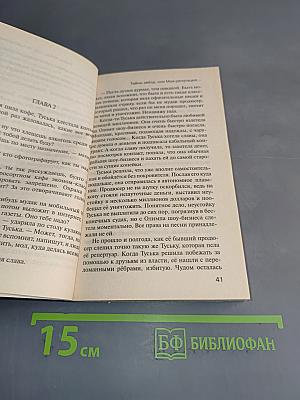 Тайны звезд, или Моя репутация не так безупречна
