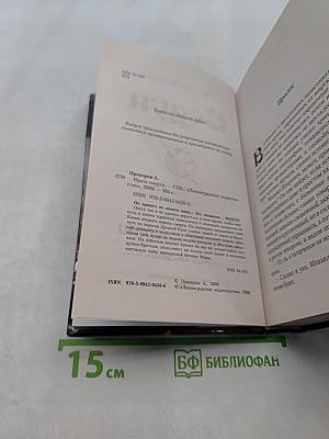 Ведун. Врата смерти