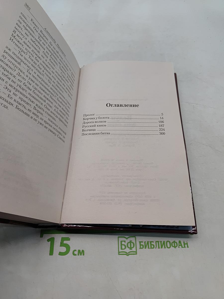 Ведун. Врата смерти