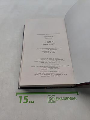 Ведун. Врата смерти