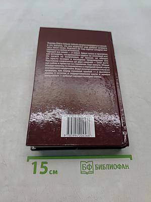 Ведун. Врата смерти