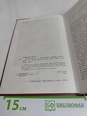 Аналитические и критические работы 1942-1956