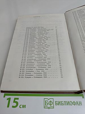 Аналитические и критические работы 1942-1956