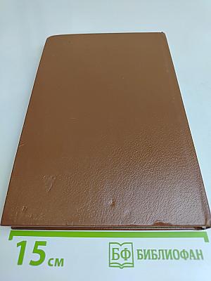 Аналитические и критические работы 1942-1956