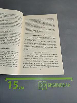 Котлеты, зразы, бифштексы. 300 рецептов