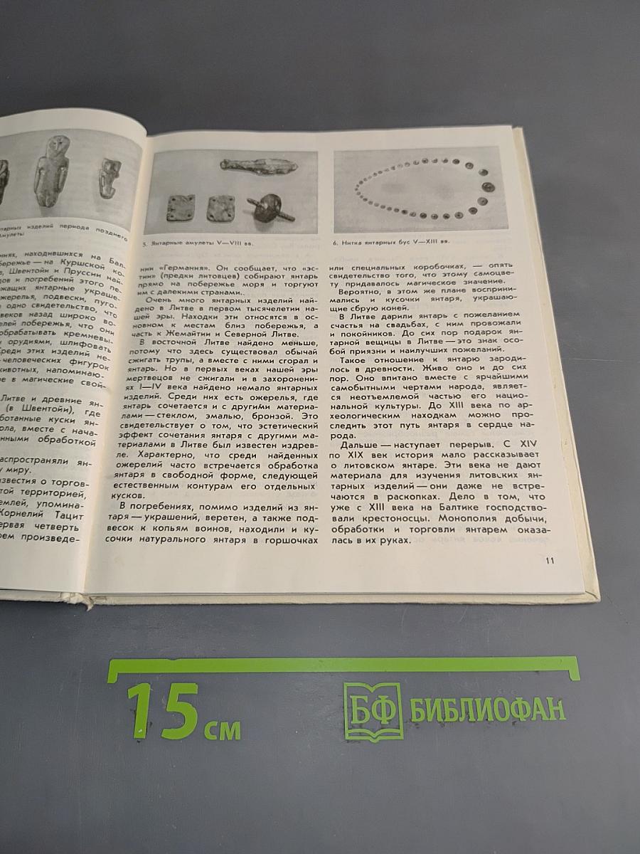 Литовское золото
