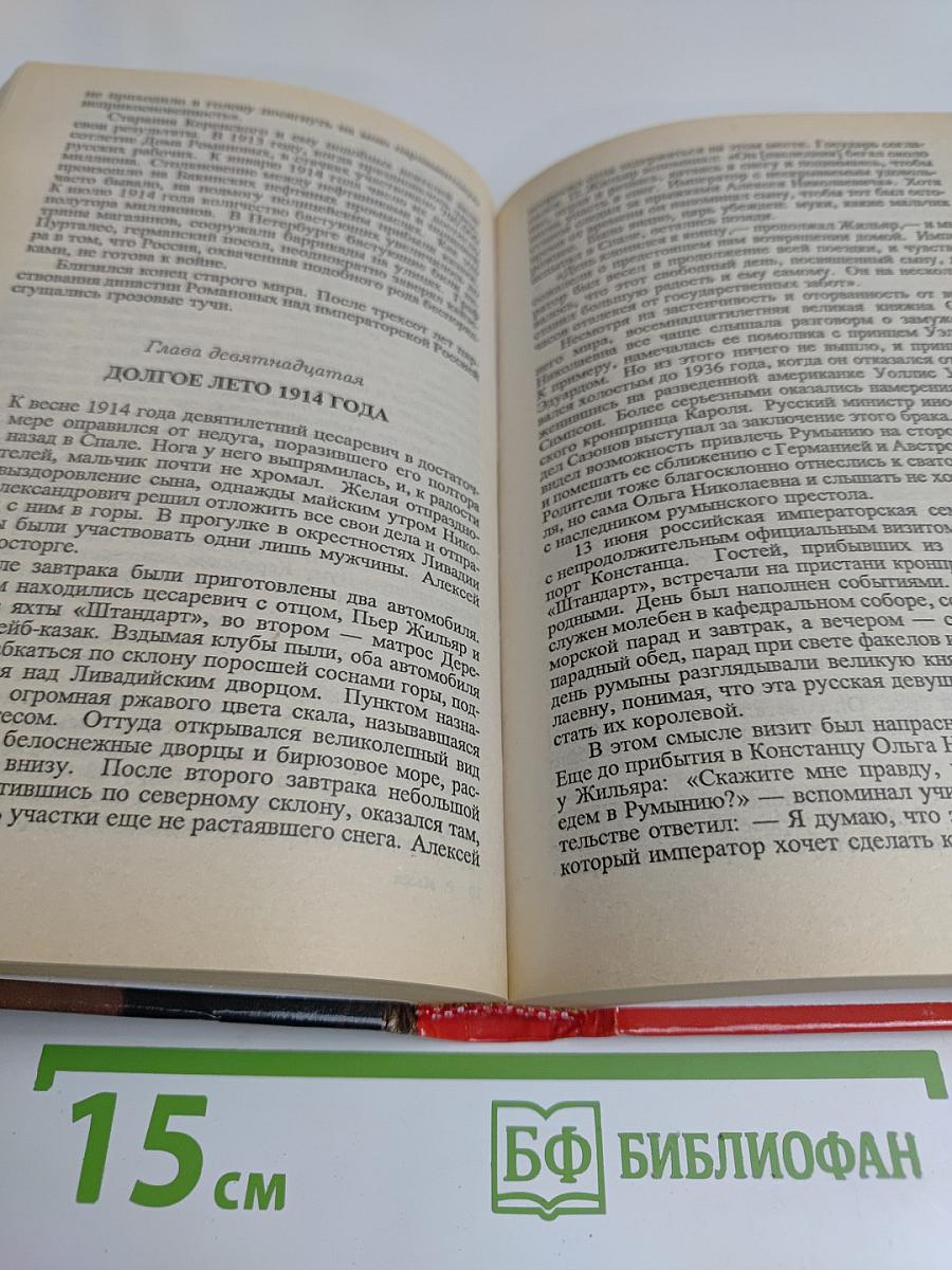 Николай и Александра
