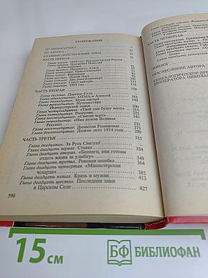Николай и Александра
