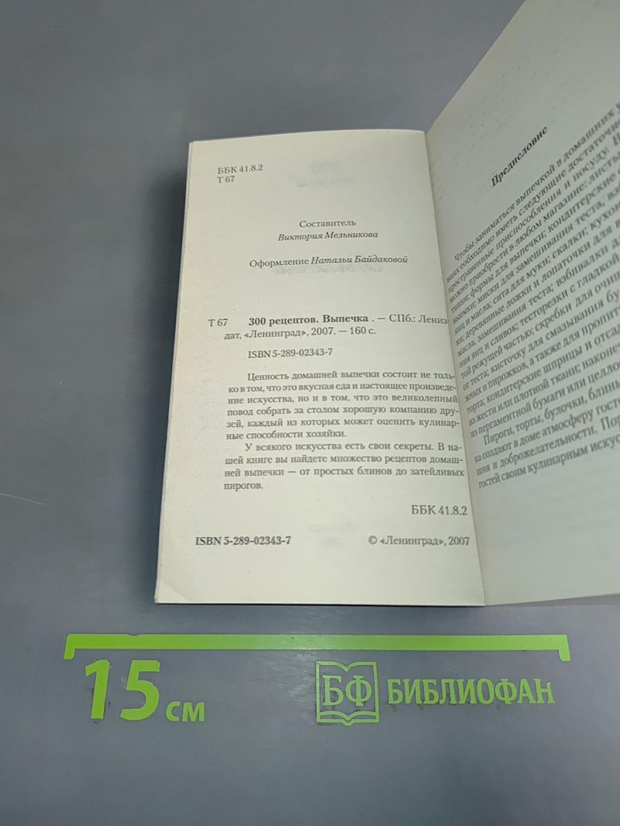 300 рецептов. Выпечка
