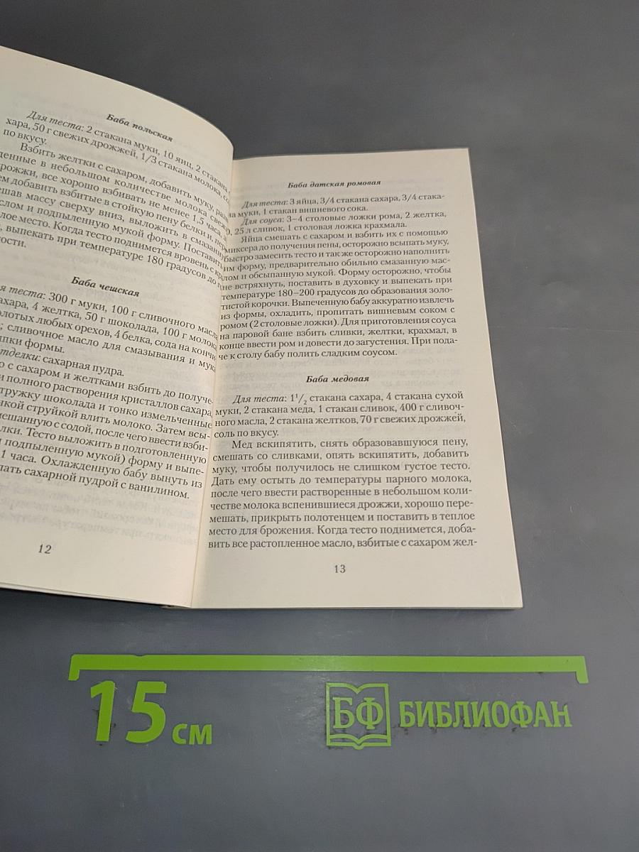 300 рецептов. Выпечка