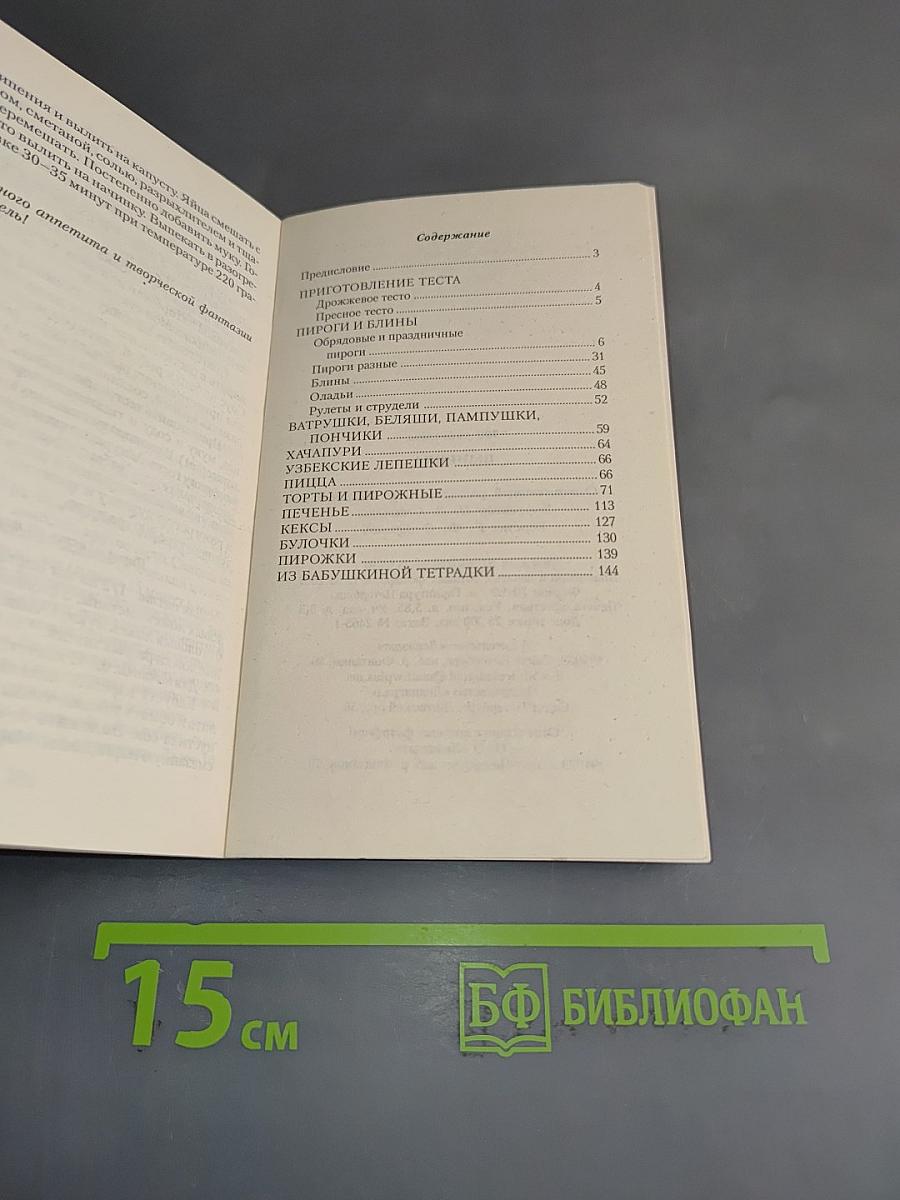 300 рецептов. Выпечка