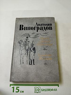 Повесть о братьях Тургеневых. Осуждение Паганини