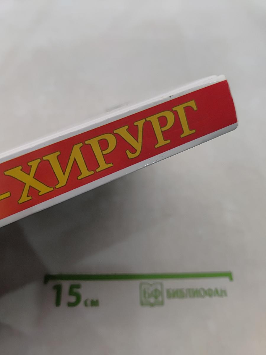Святитель-хирург