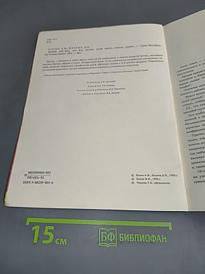 Букварь XXI века, или Как научить детей читать, считать, думать