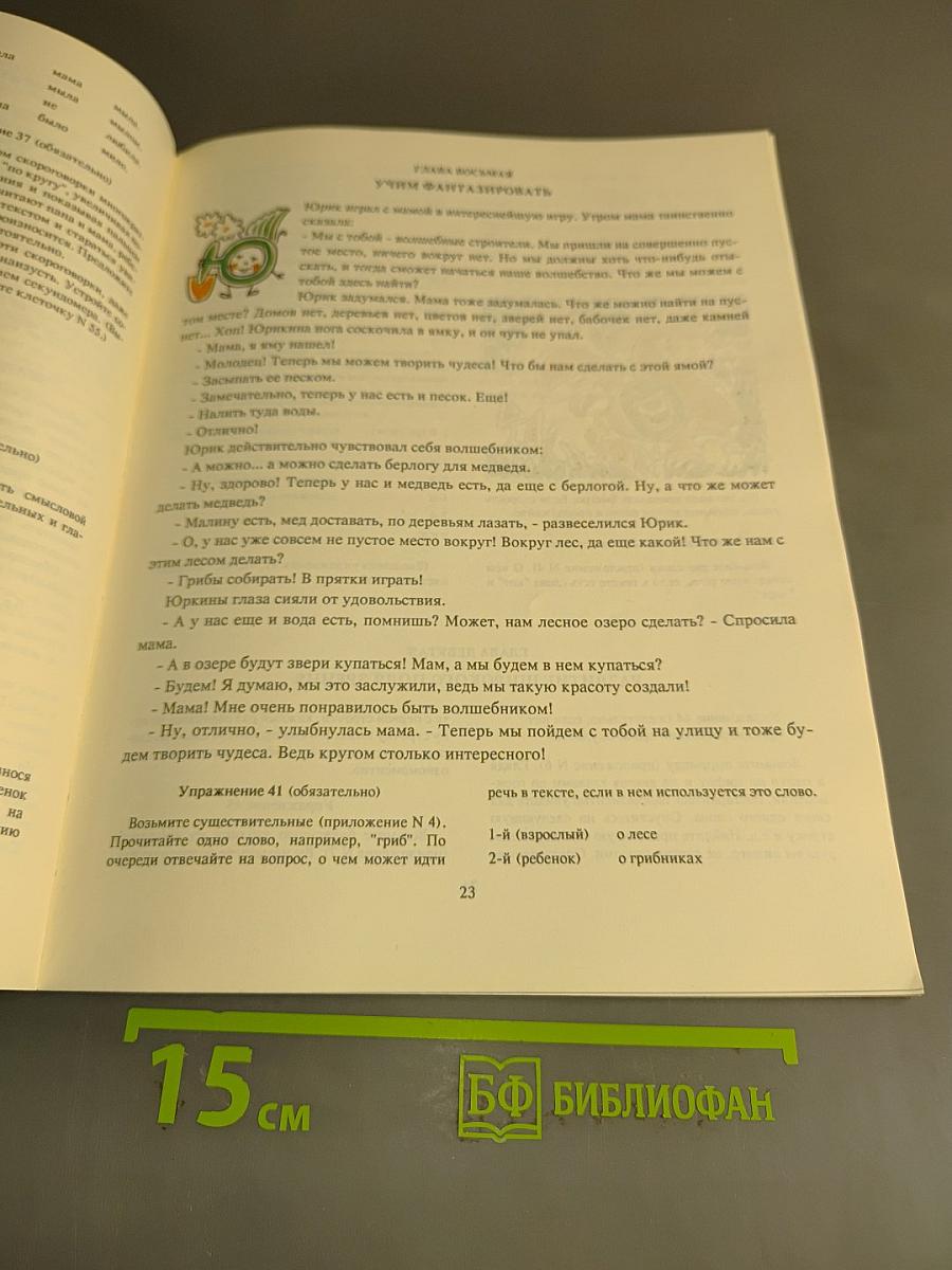 Букварь XXI века, или Как научить детей читать, считать, думать