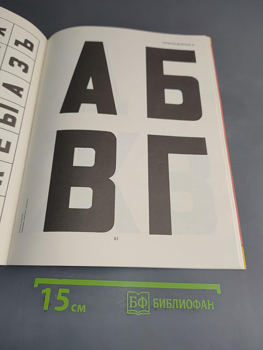 Букварь XXI века, или Как научить детей читать, считать, думать