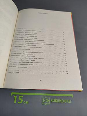 Букварь XXI века, или Как научить детей читать, считать, думать