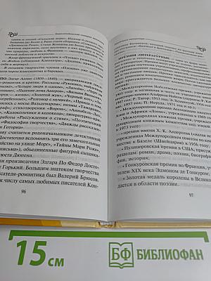 Зарубежная литература. Энциклопедический словарь школьника