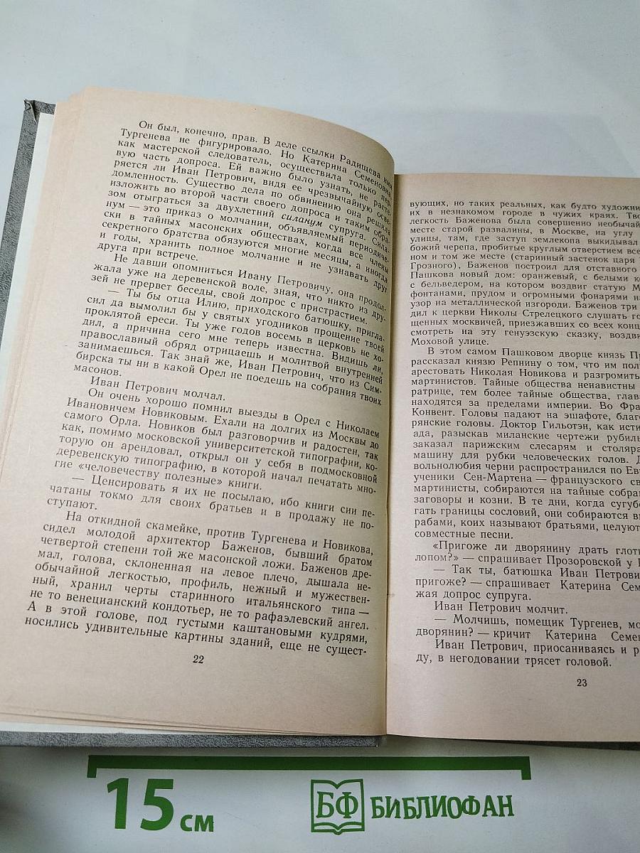 Повесть о братьях Тургеневых. Осуждение Паганини