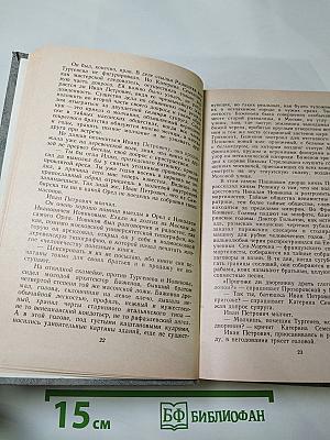 Повесть о братьях Тургеневых. Осуждение Паганини