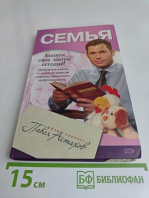 Семья