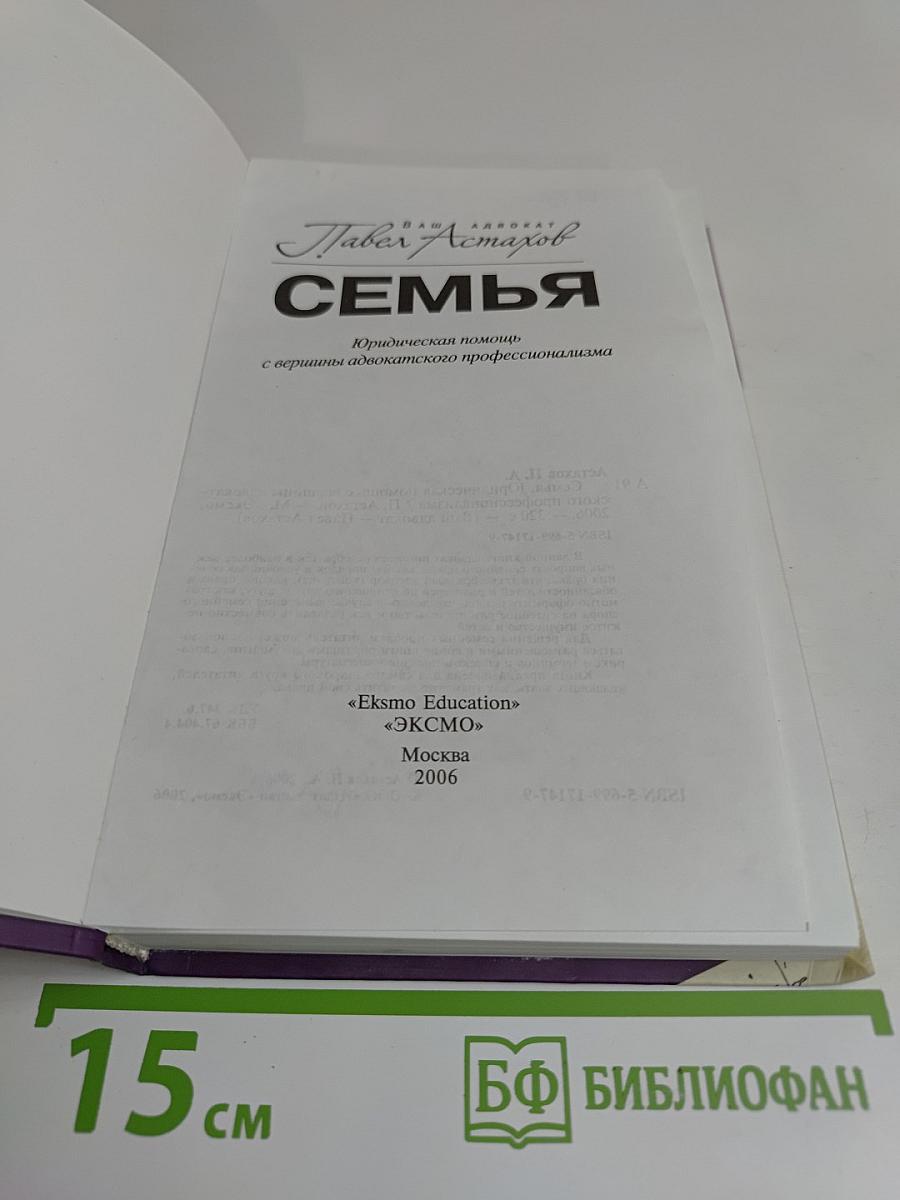 Семья