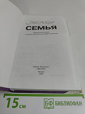 Семья