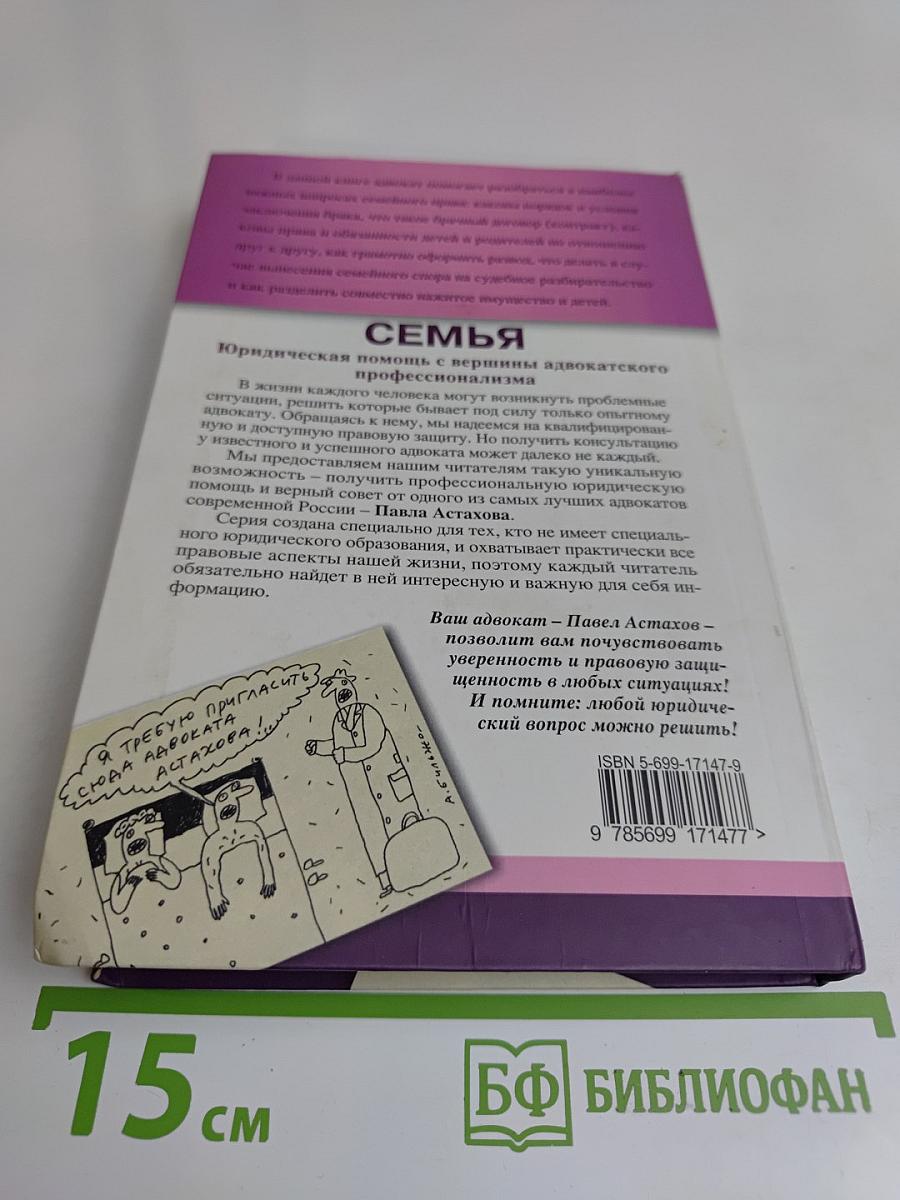 Семья