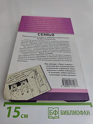 Семья