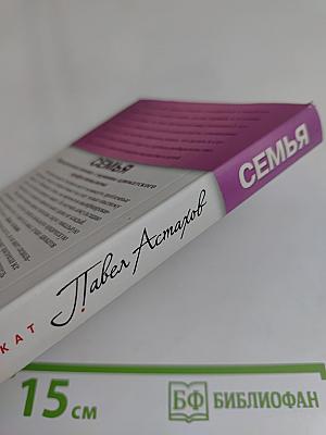 Семья