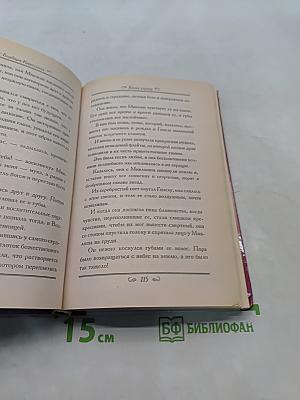 Вальс сердец