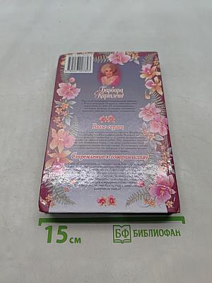 Вальс сердец